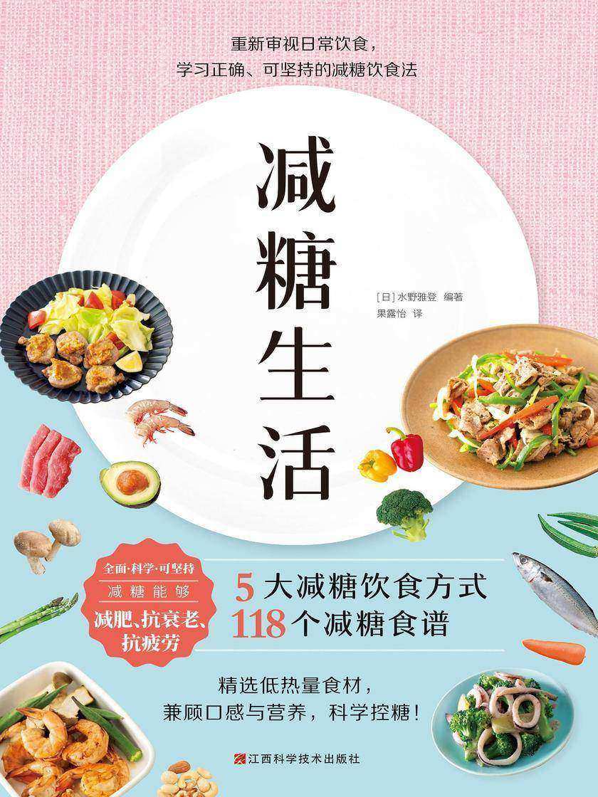 减糖生活