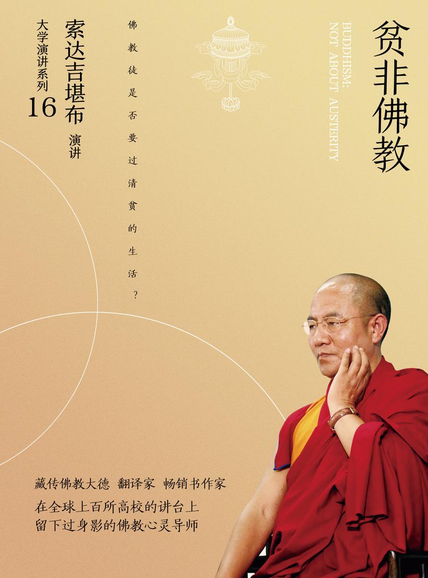 贫非佛教