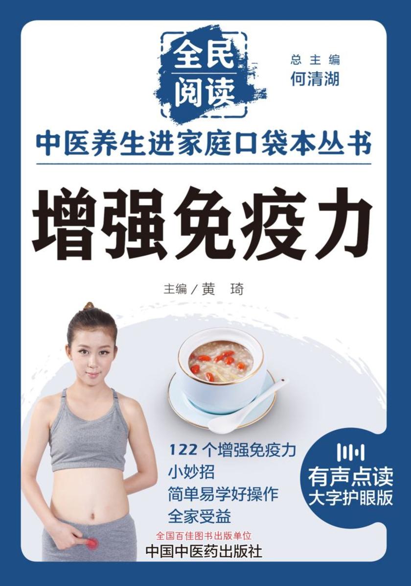 增强免疫力