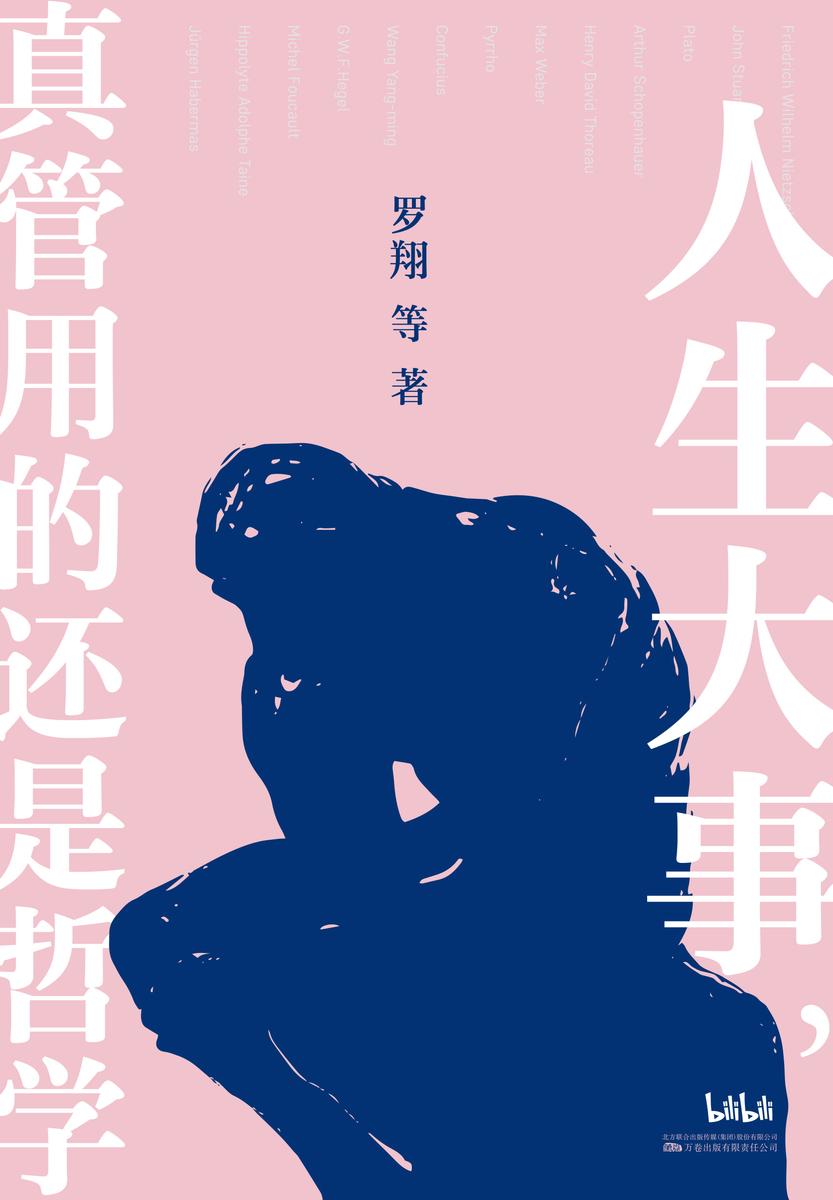 人生大事,真管用的还是哲学
