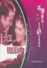 呼啸山庄/名著镜头英汉双语经典阅读(试读本)