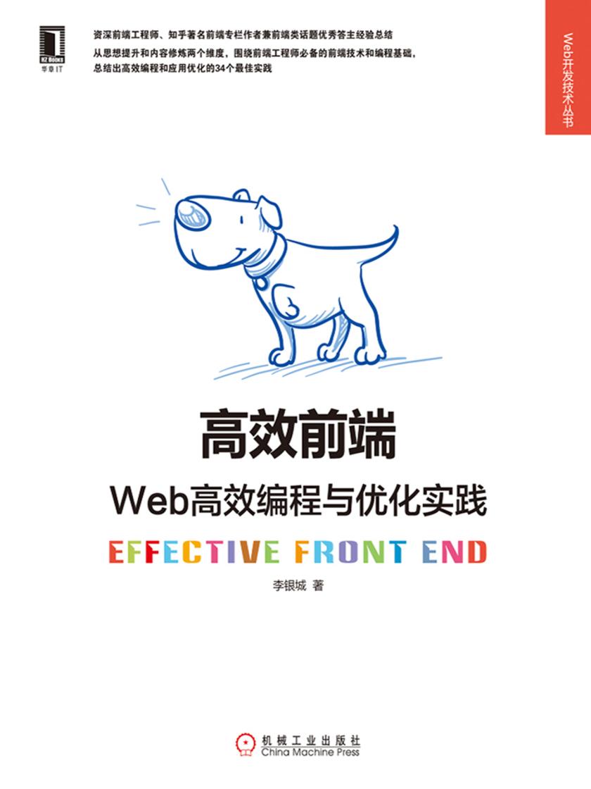 *前端:Web*编程与优化实践