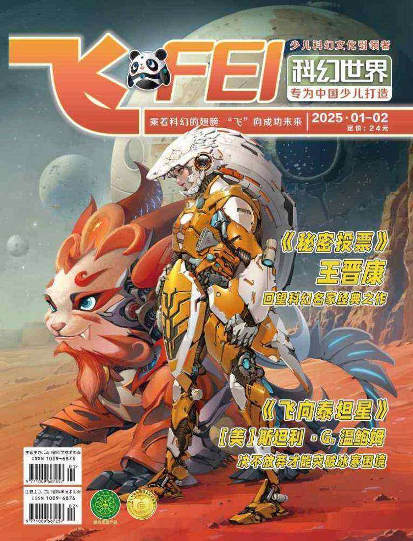 《飞》2025年1-2期(电子杂志)