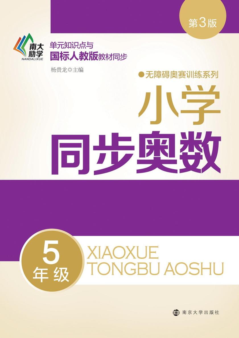 小学同步奥数:5年级