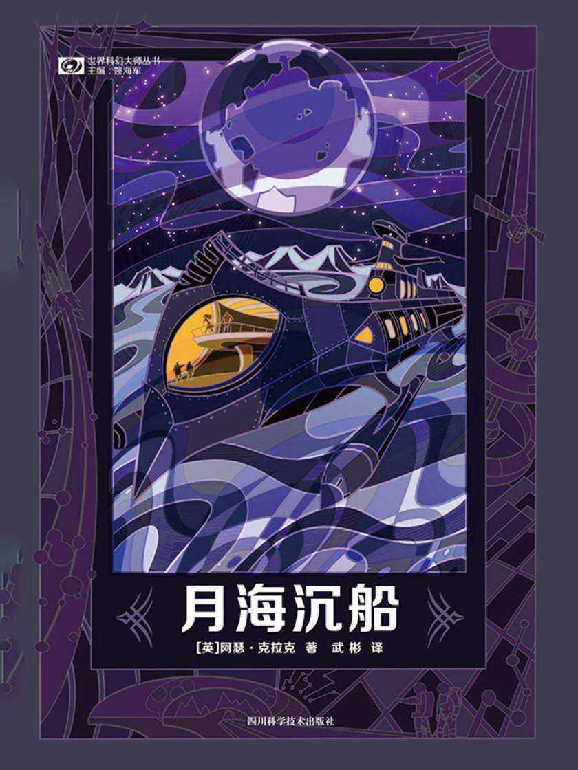 月海沉船