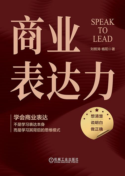 商业表达力