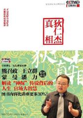 狄仁杰真相(试读本)