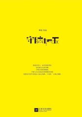 守脑如玉