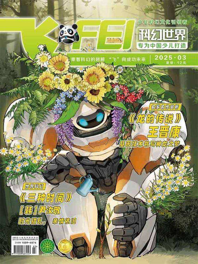 《飞》2025年3期(电子杂志)