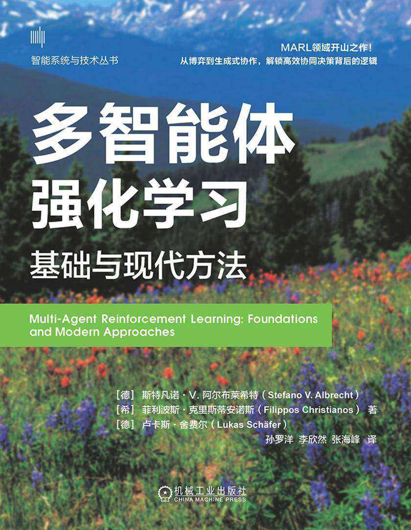 多智能体强化学习:基础与现代方法