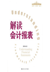 解读会计报表