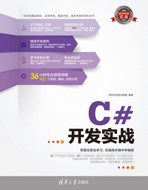 C#开发实战