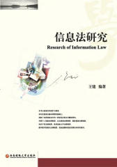 信息法研究