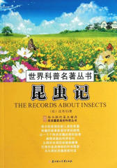 世界科普名著丛书：昆虫记(仅适用PC阅读)