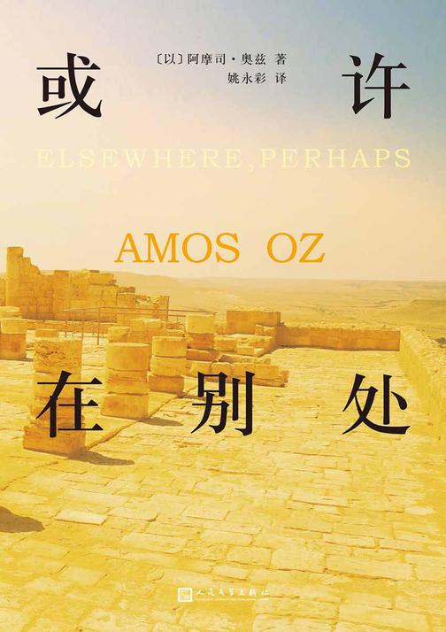 或许在别处