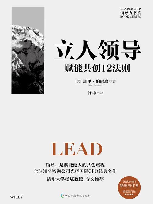 立人领导:赋能共创12法则