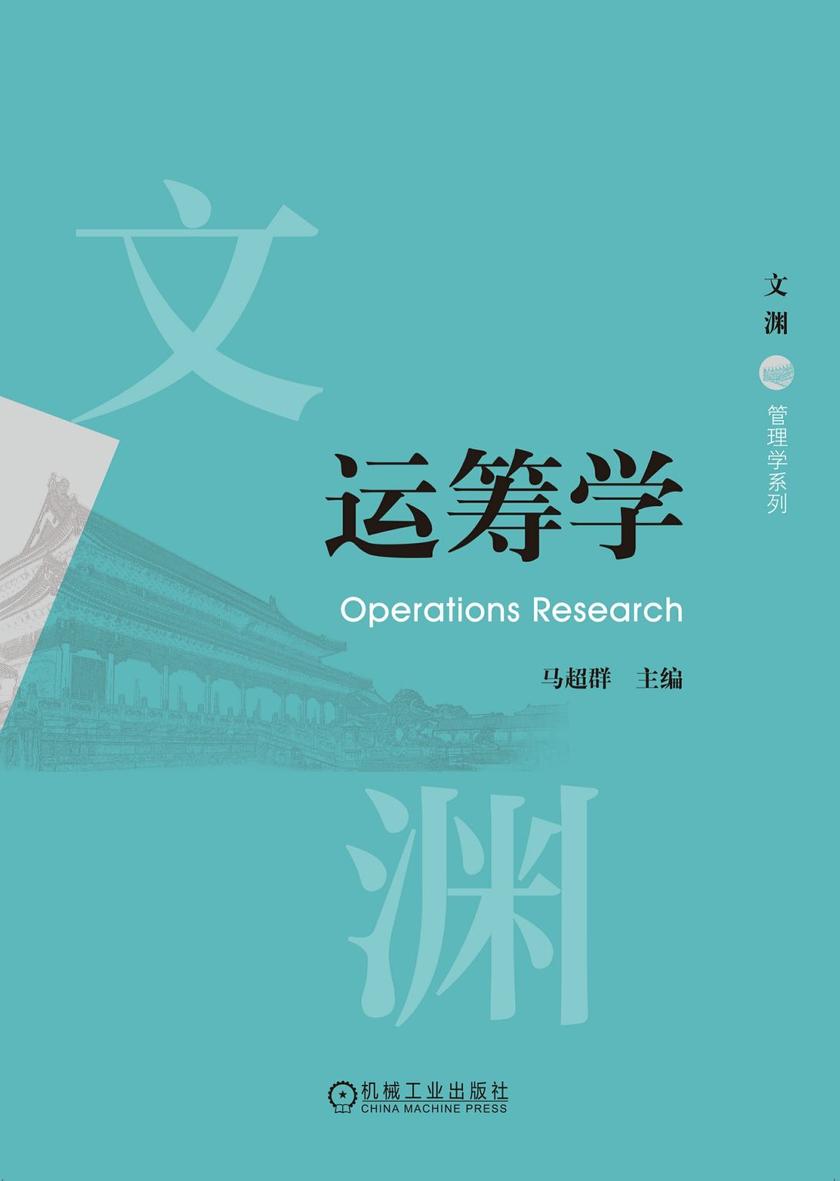 运筹学