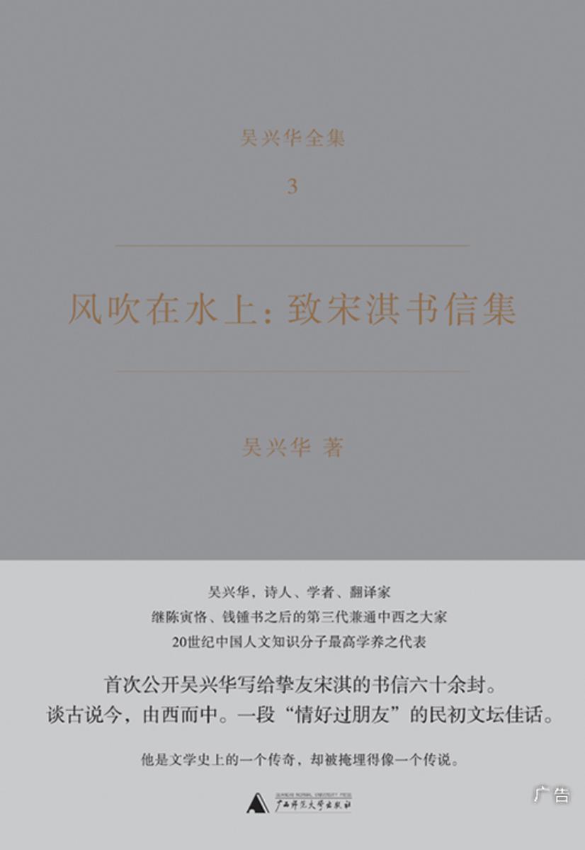 风吹在水上：致宋淇书信集