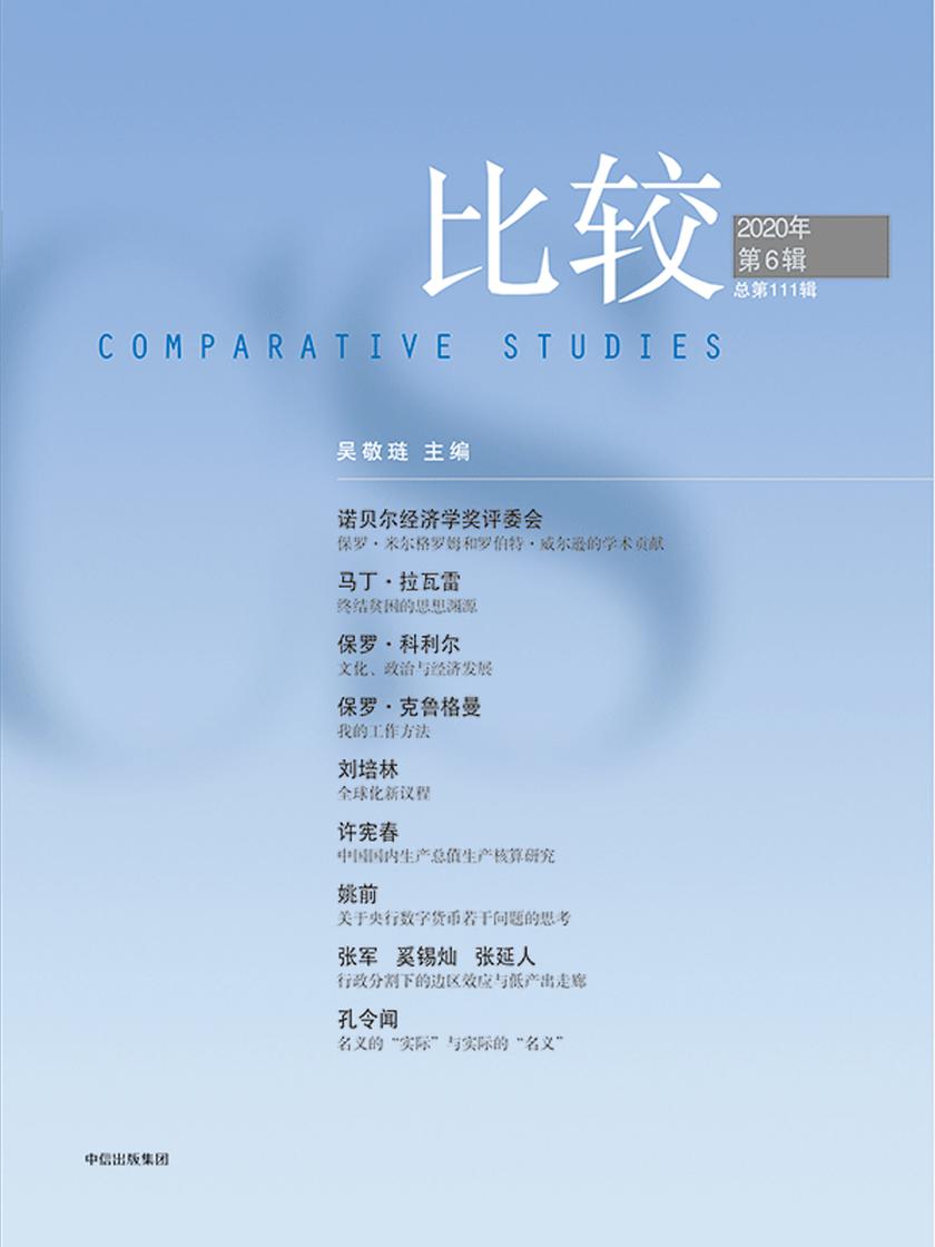 比较.第111辑