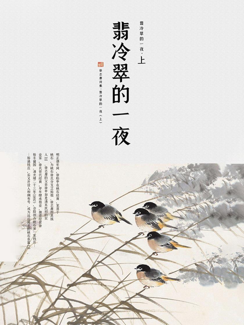 翡冷翠的一夜(上)