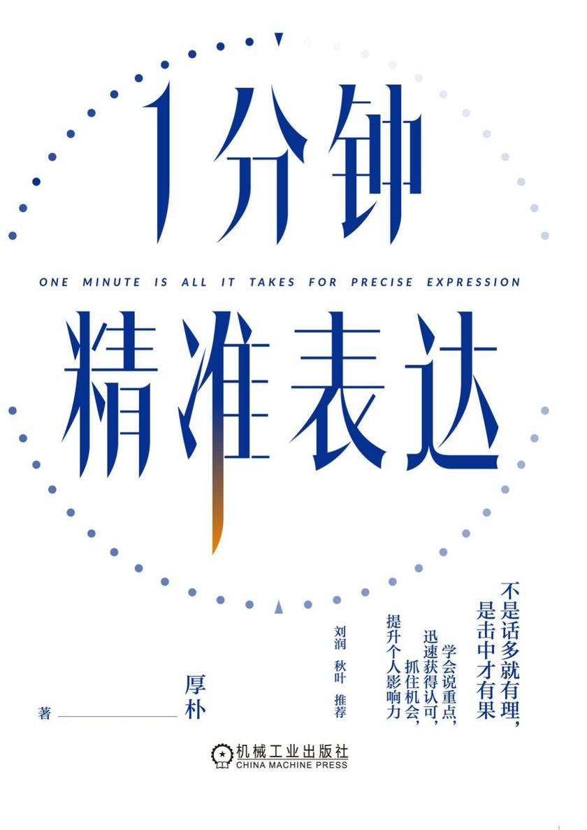 1分钟精准表达