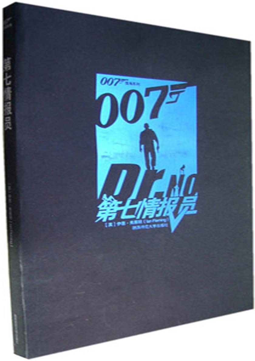 007谍海系列2：第七情报员