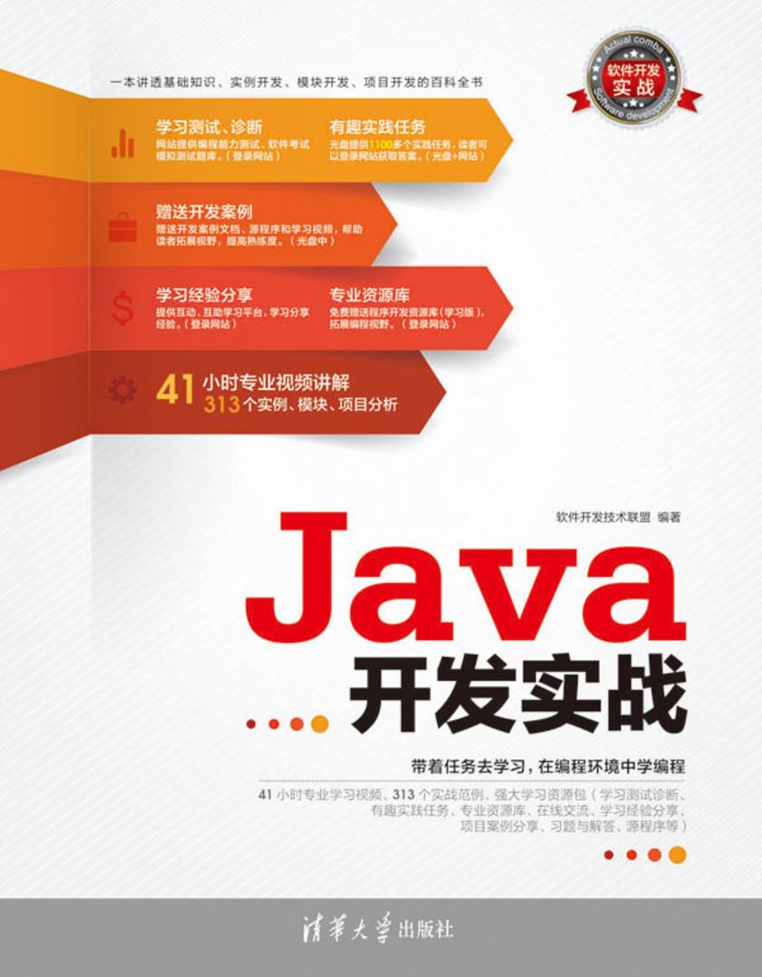 Java开发实战