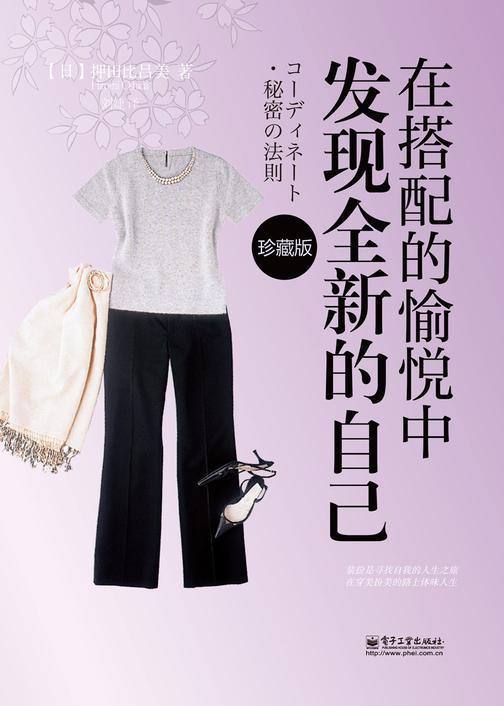在搭配的愉悦中发现全新的自己：珍藏版