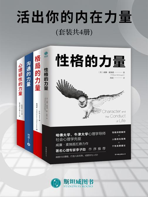 活出你的内在力量(套装共4册)