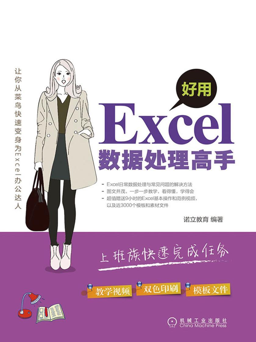 好用,Excel数据处理高手