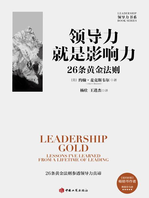 领导力就是影响力