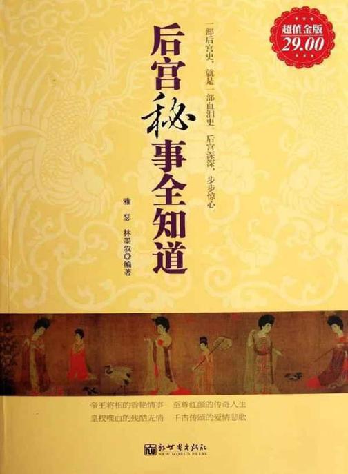 后宫秘事全知道