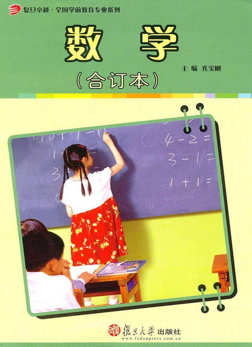数学(合订本)