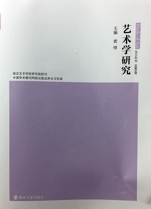 艺术学研究:9
