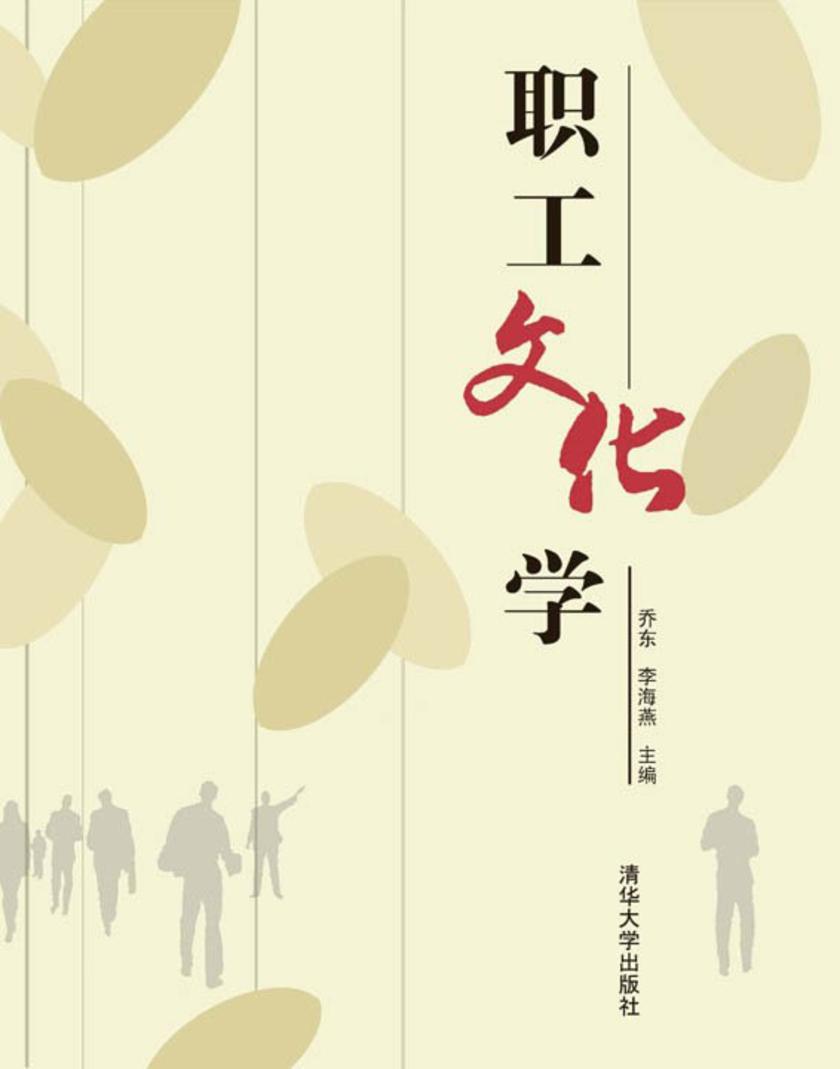 职工文化学