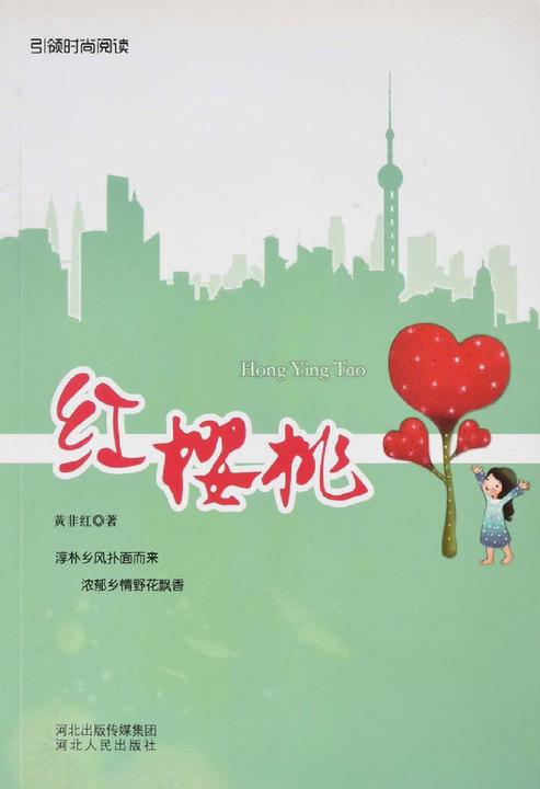 红樱桃