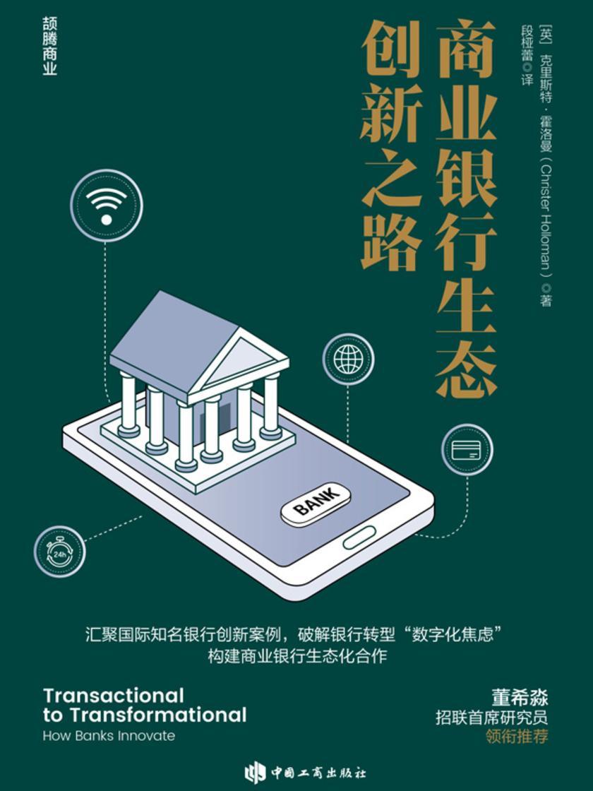 商业银行生态创新之路