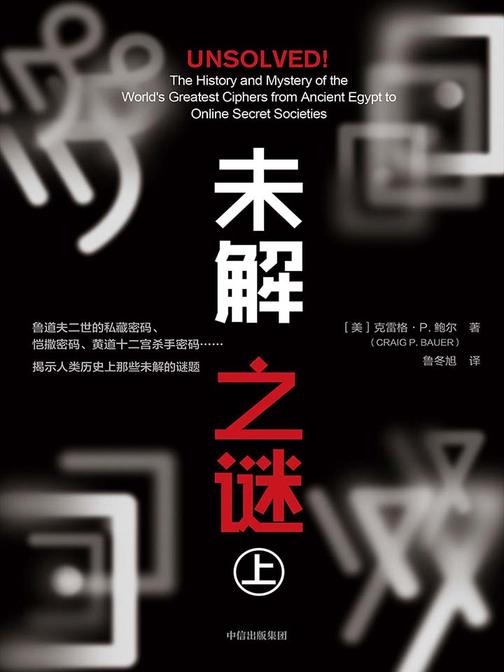 未解之谜.上