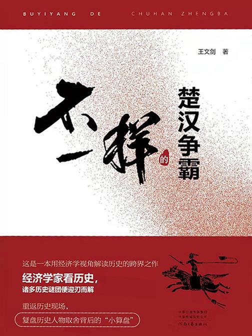 不一样的楚汉争霸