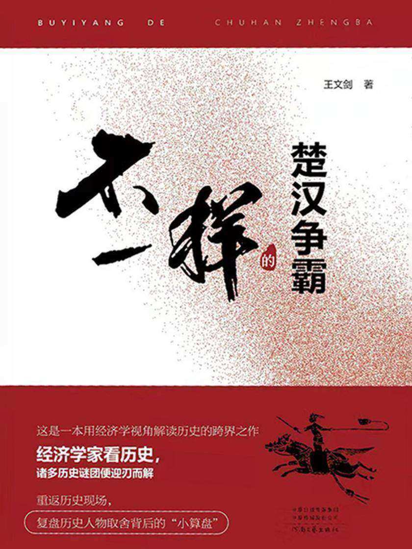 不一样的楚汉争霸