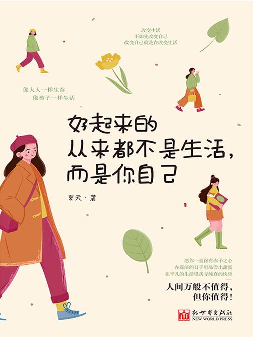 好起来的从来都不是生活,而是你自己