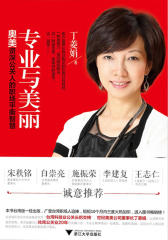 专业与美丽：奥美资深公关人的职场平衡智慧