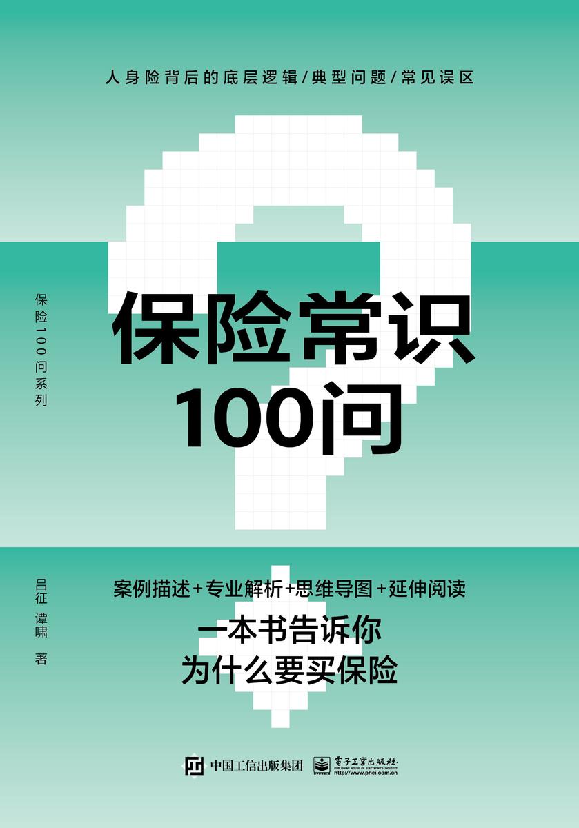 保险常识100问