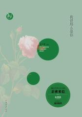 我曾那么爱你