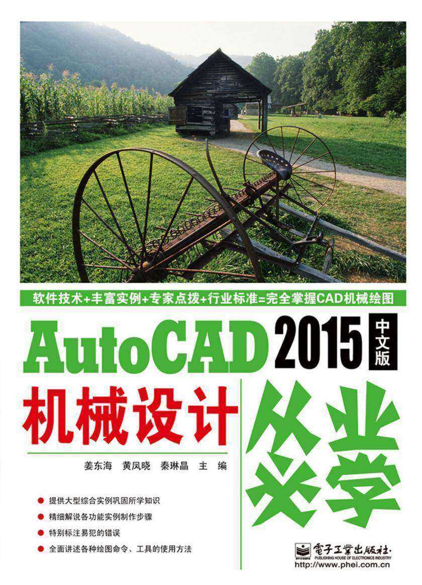 AutoCAD 2015中文版机械设计从业必学(不提供光盘内容)