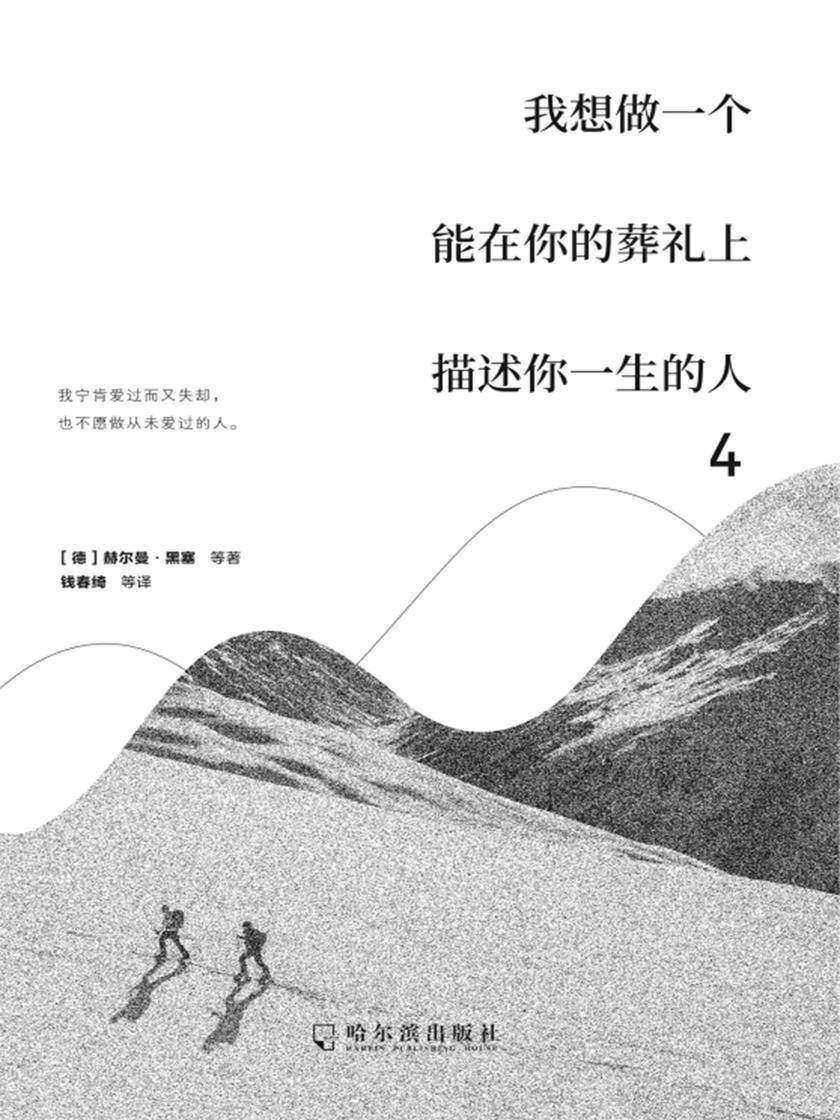 我想做一个能在你的葬礼上描述你一生的人.4