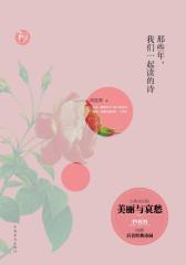那些年，我们一起读的诗