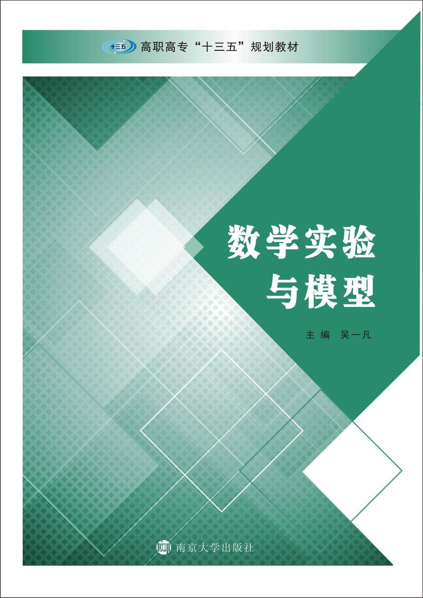 数学实验与模型