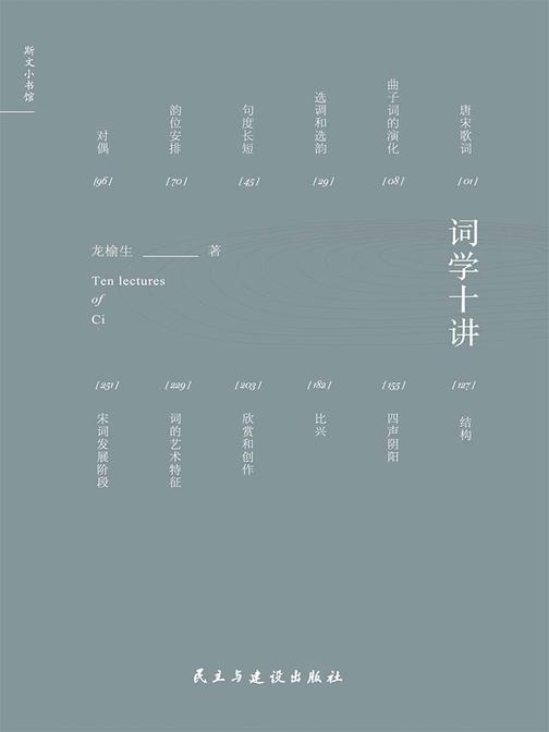 词学十讲