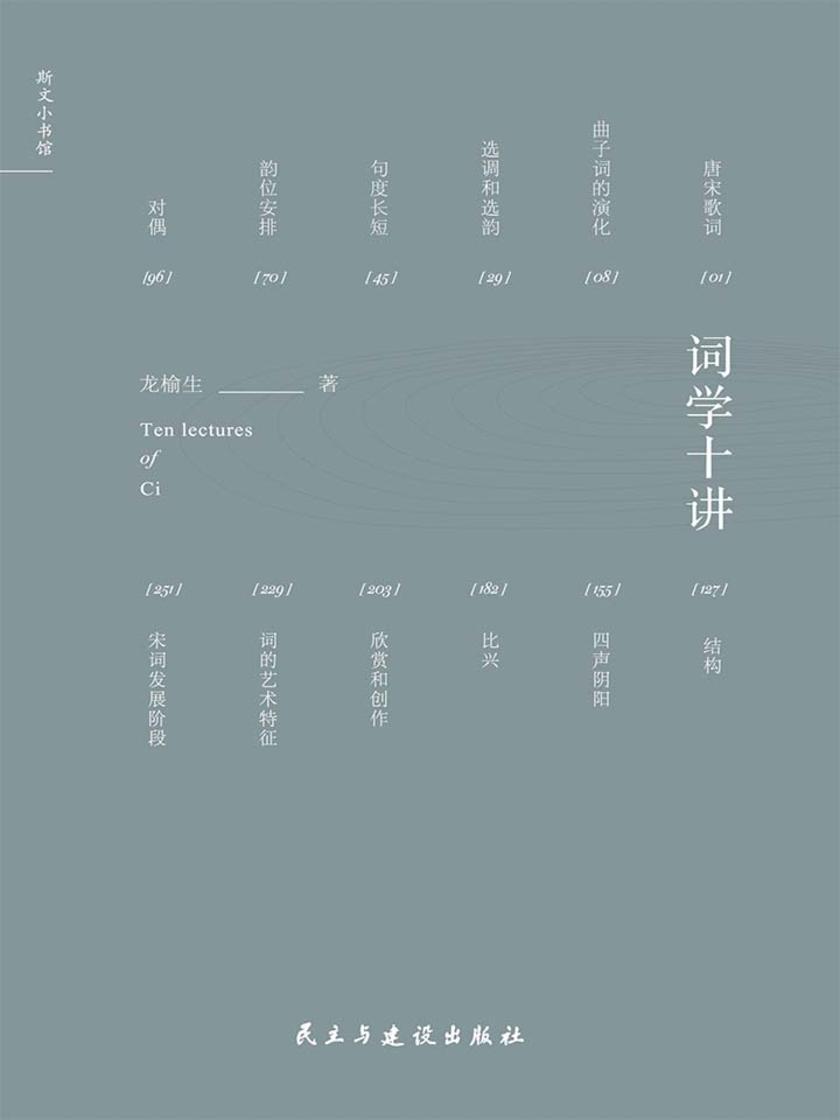 词学十讲